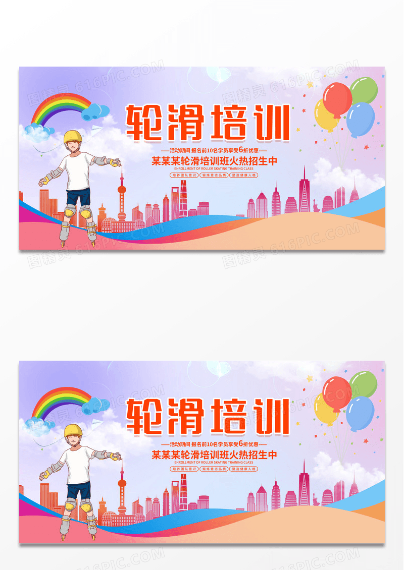 教育渐变简约暑假班轮滑培训班培训招生宣传展板