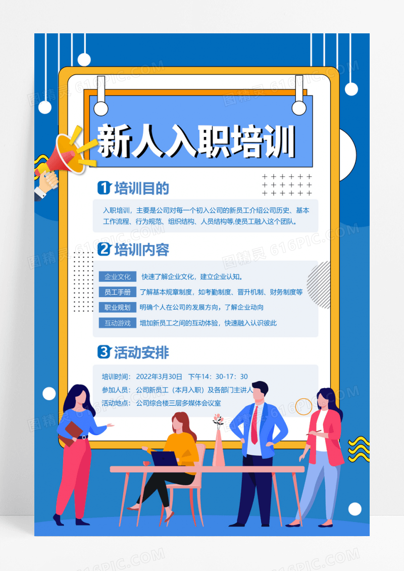 蓝色背景简约创意新员工入职培手机文案海报入职培训海报设计