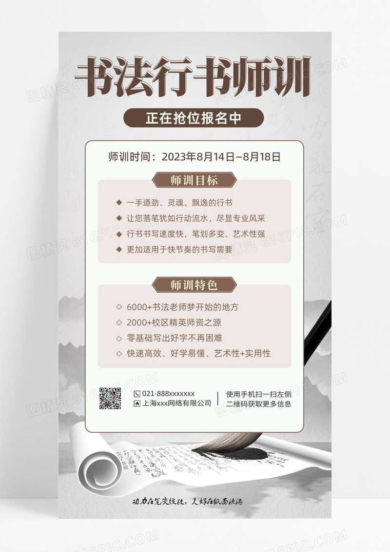 水墨中国风书法行书师训书法培训招生手机文案海报