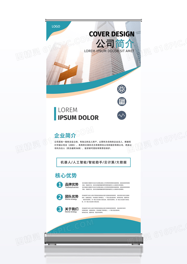绿色商务企业介绍展架