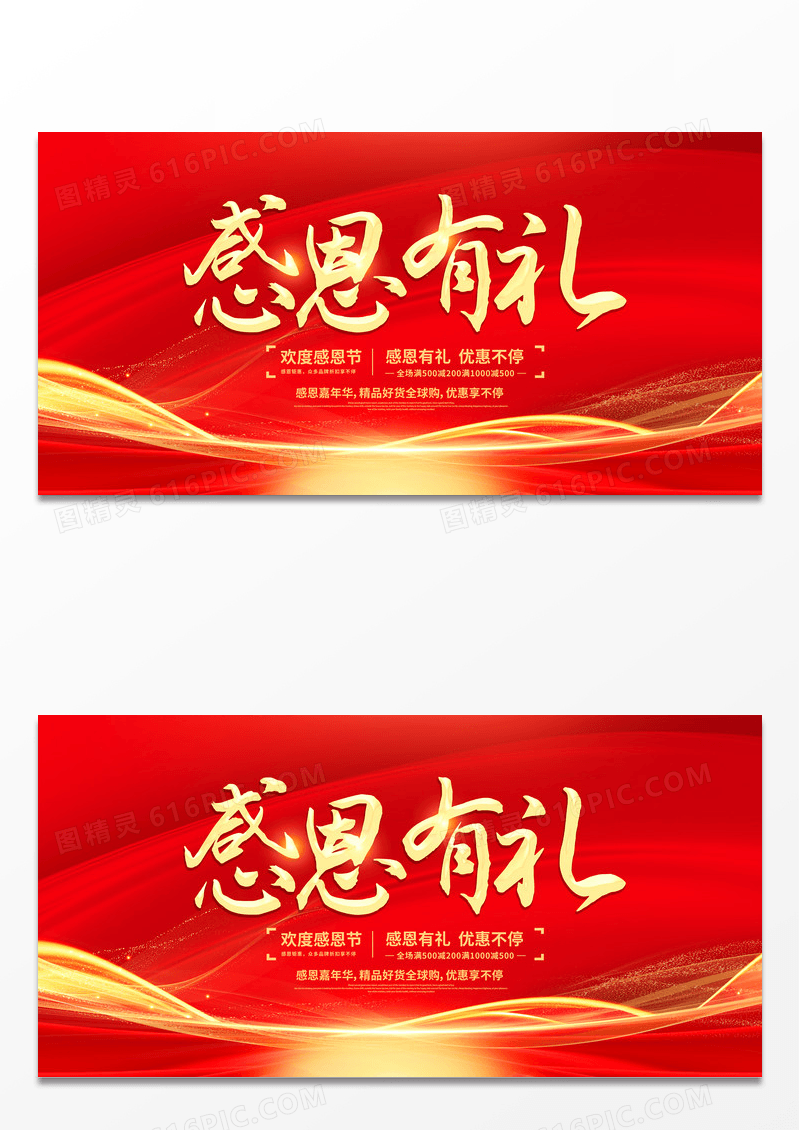 简约红色大气感恩有礼感恩节展板