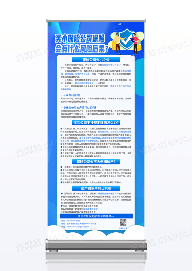 蓝色简约买小保险公司保险会有什么风险后果保险展架