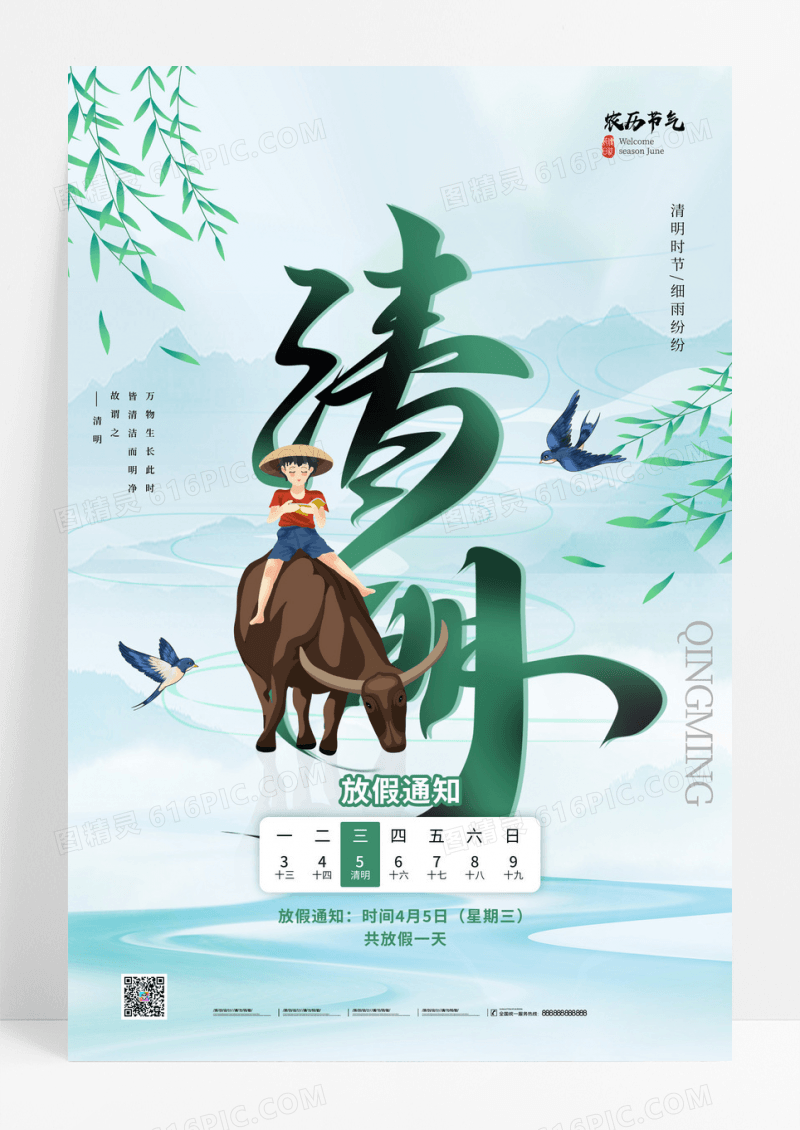 2023清明书法字放假通知海报