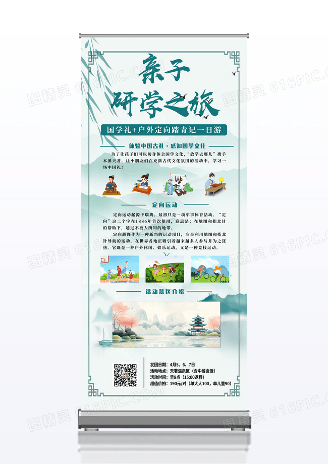 绿色简约大气亲子研学之旅小学生旅行易拉宝展架宣传
