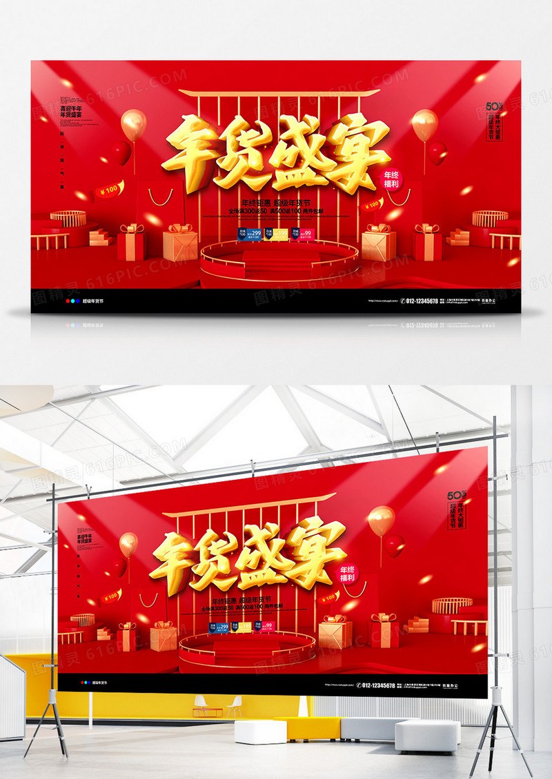 红色喜庆C4D2021牛年年货盛宴展板设计