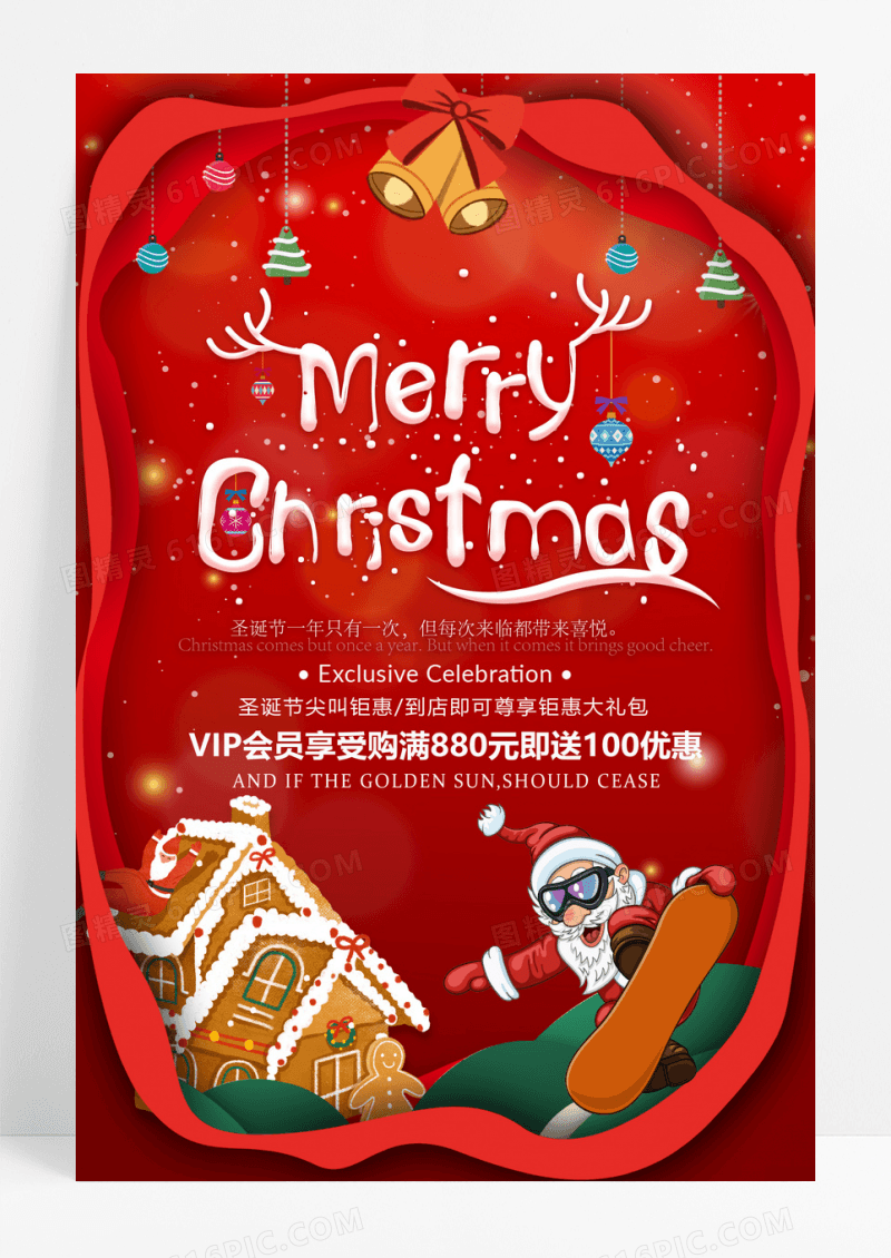 简洁时尚剪纸风圣诞节海报