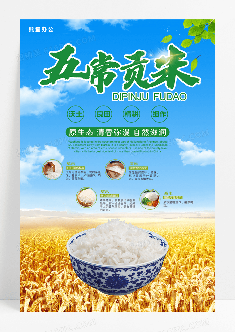 清新节约创意大米海报