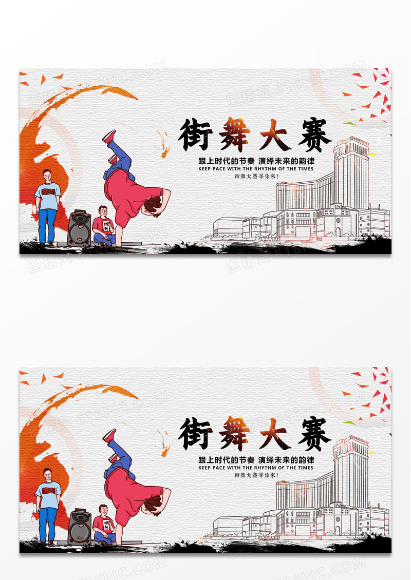 简约街舞大赛展板海报