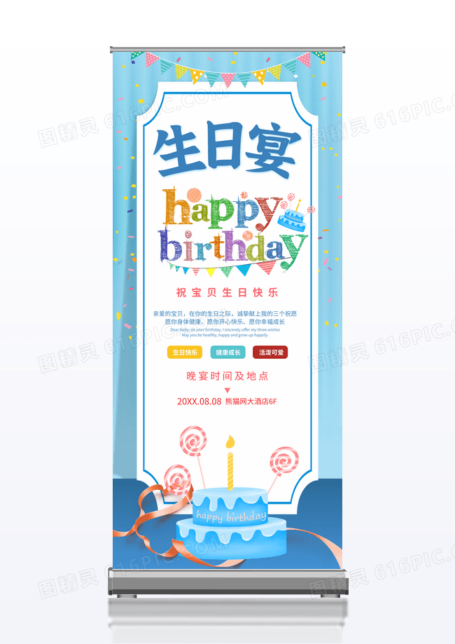 小清新生日宴生日展架易拉宝展架