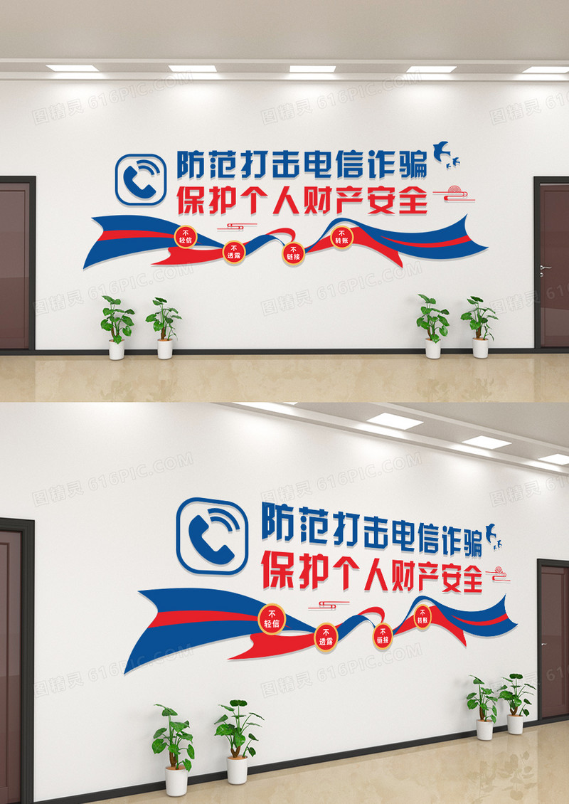 大气蓝色防范打击电信诈骗文化墙