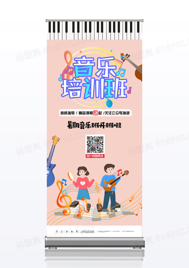 小清新插画音乐培训班招生展架音乐招生