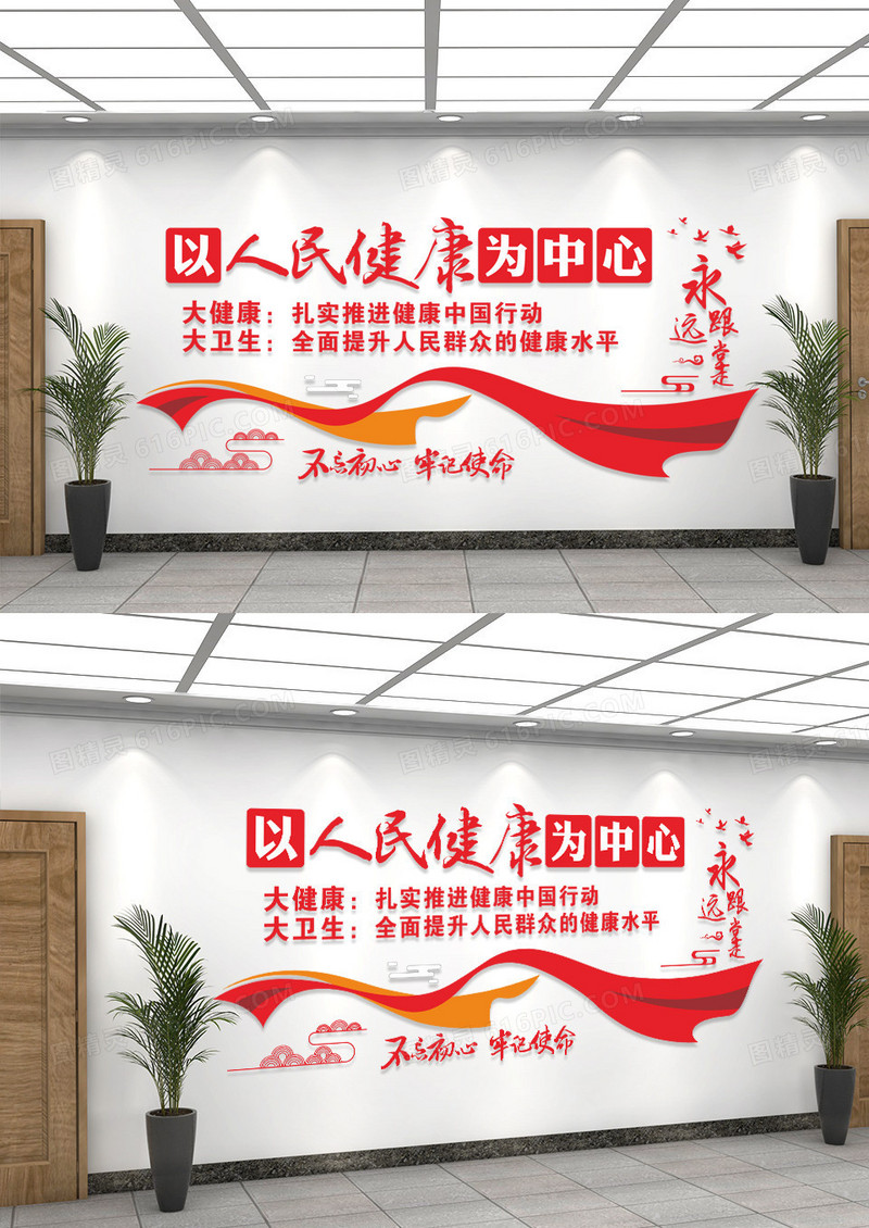 红色以人民健康为中心医院文化墙