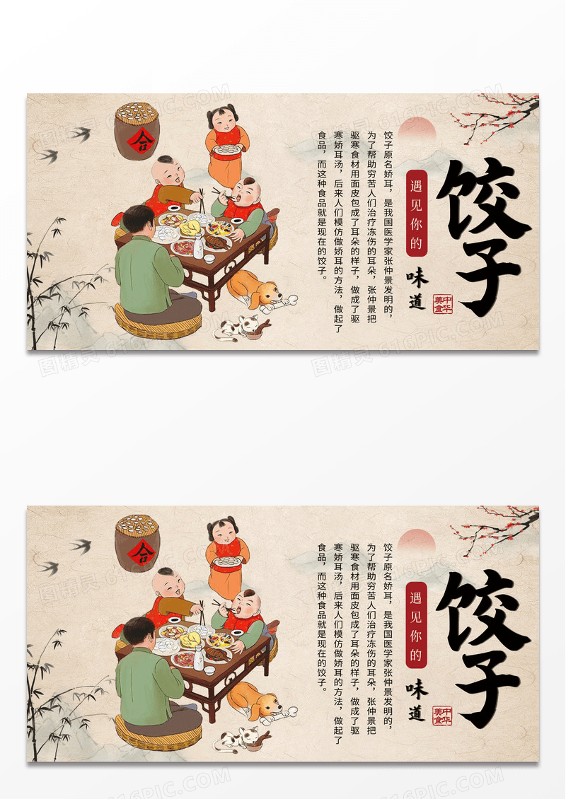 中国风饺子手绘灯笼中华老字号食品行业模板