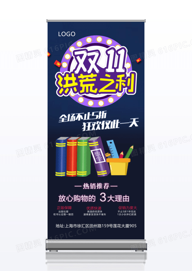 洪荒之利超市商场宣传促销x展架