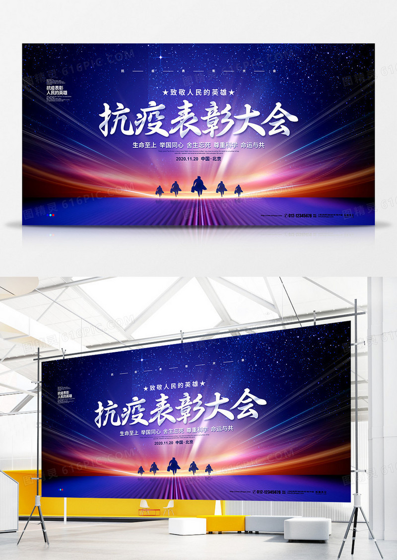 炫彩大气2020抗疫表彰大会宣传背景展板设计
