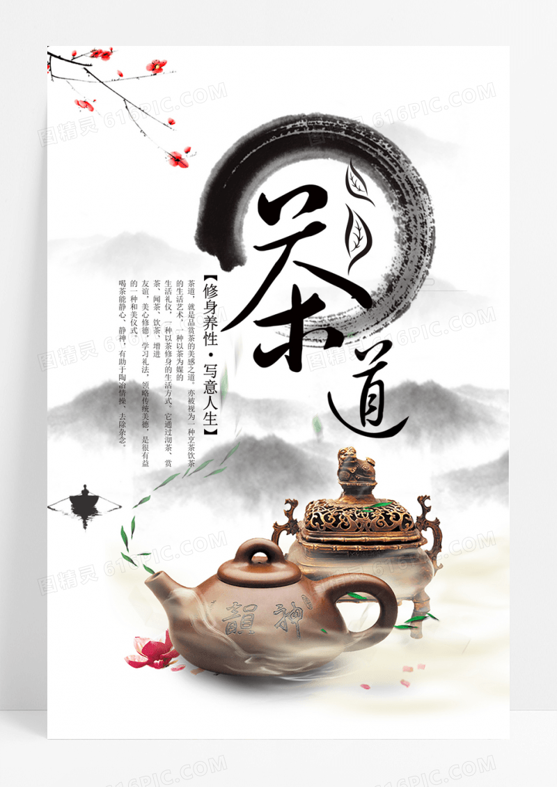 中国风茶道宣传海报