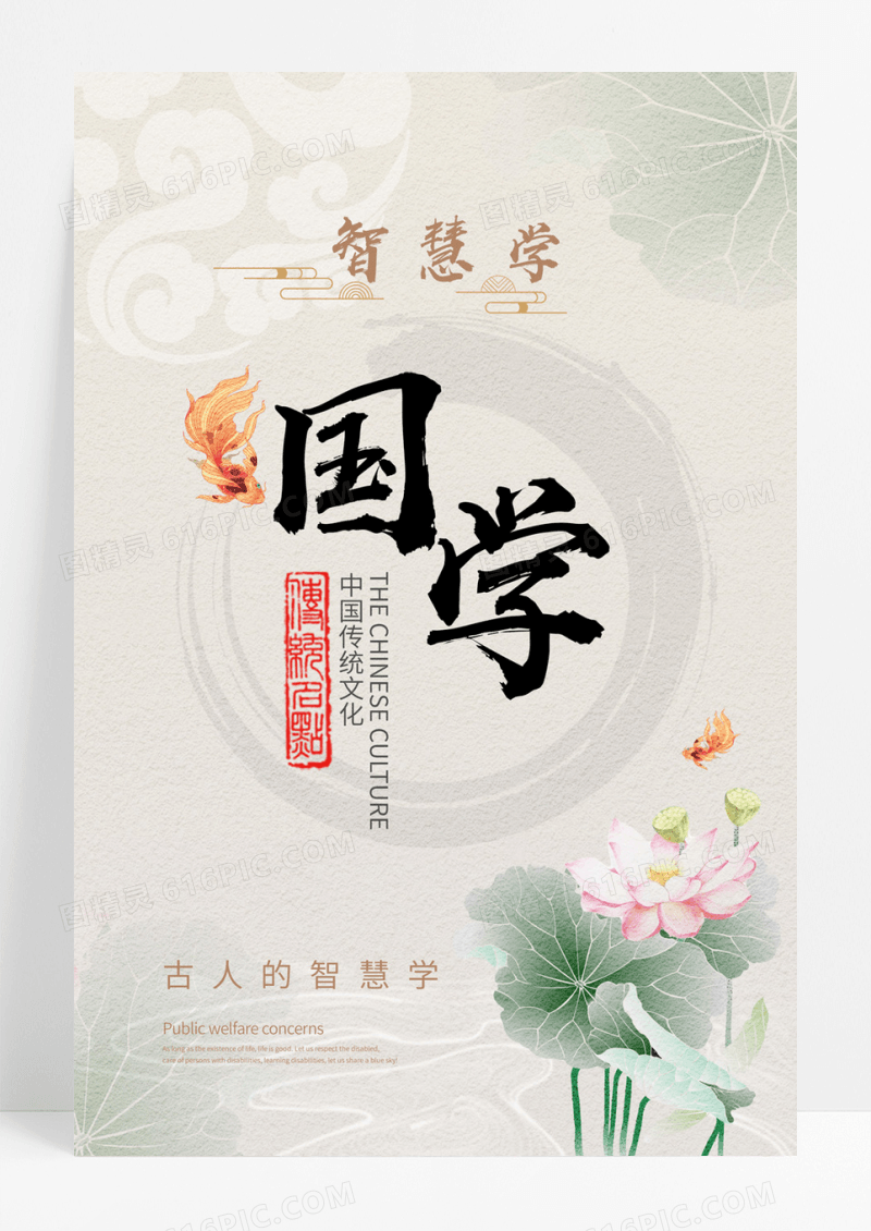 中国风水墨国学经典海报