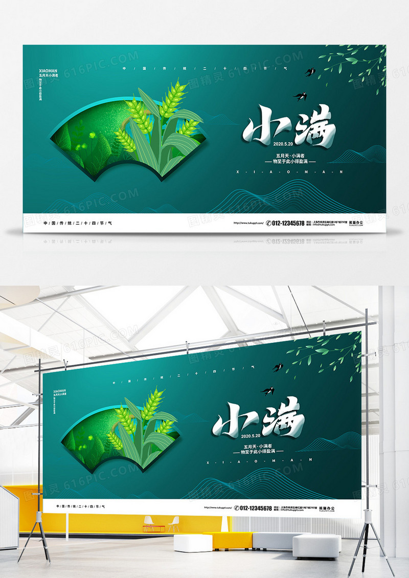 简约中国风二十四节气小满宣传展板设计