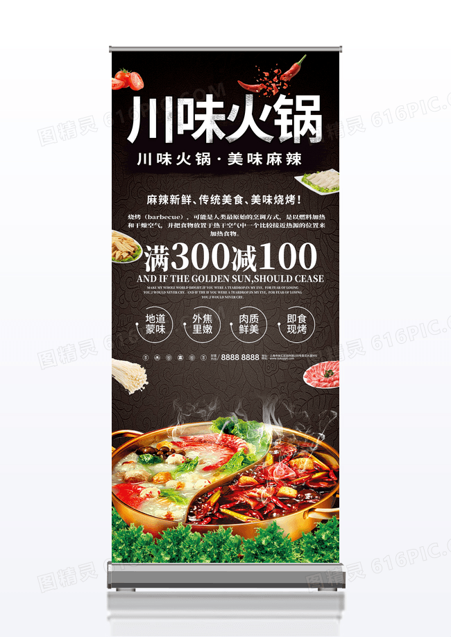 大气黑色创意时尚川味火锅美食餐饮促销展架