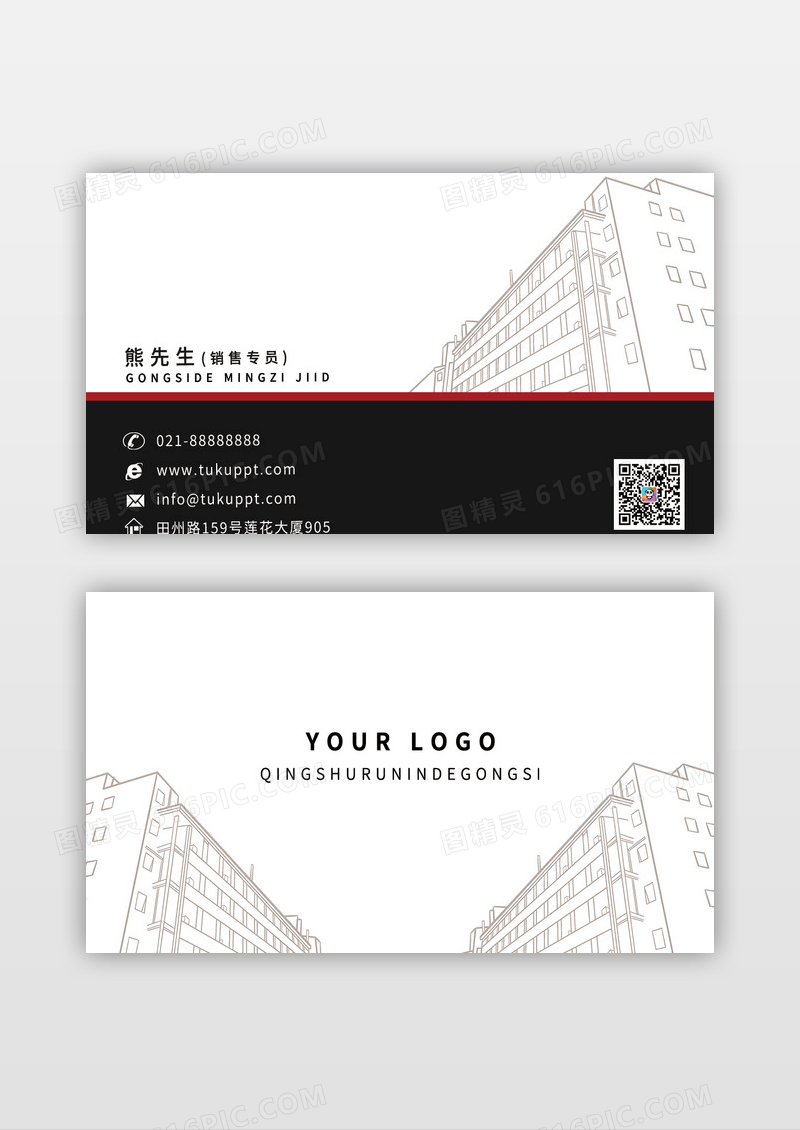 黑色企业名片创意设计