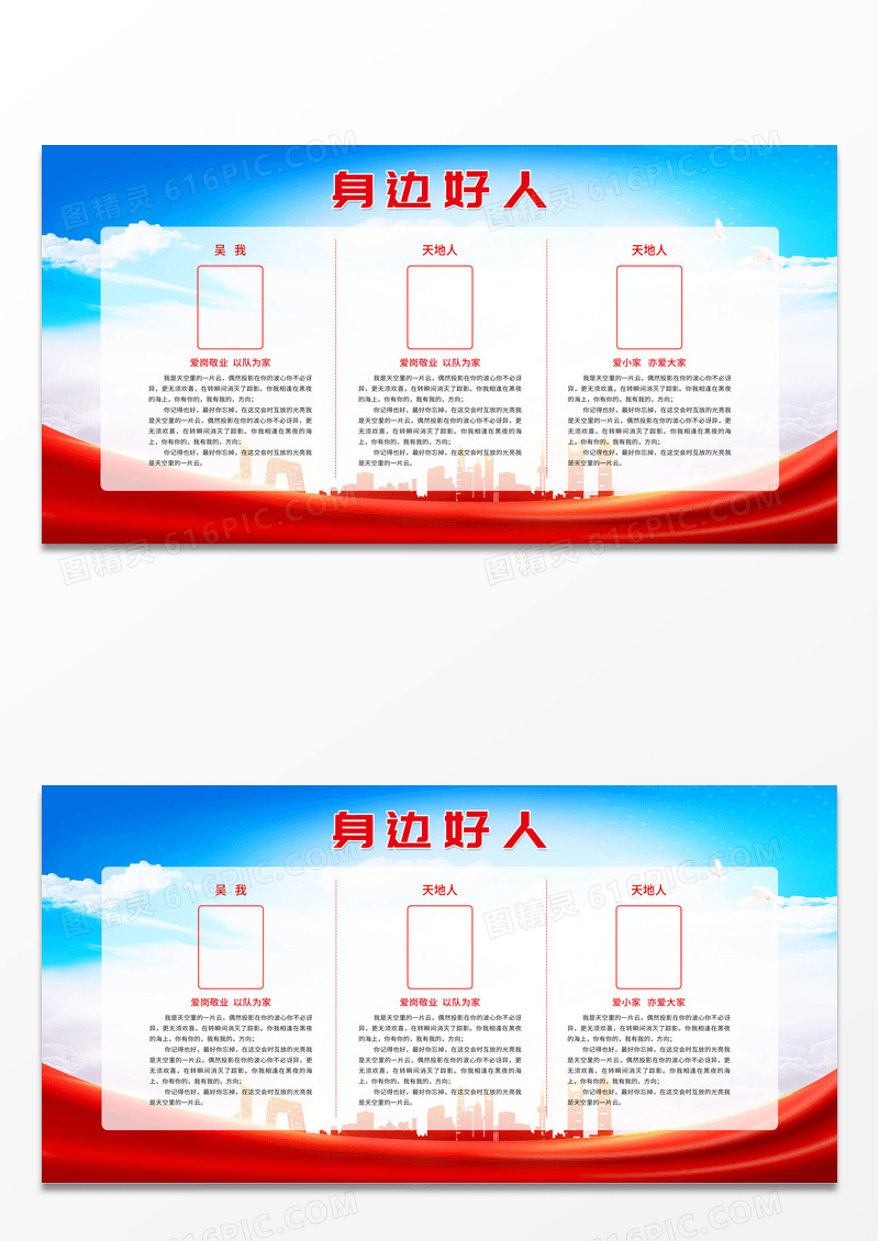 简约蓝色身边好人好人榜展板 