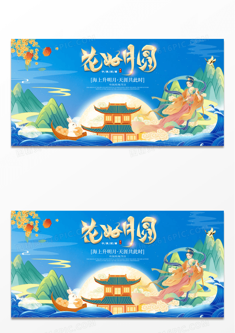 蓝色国潮插画花好月圆夜中秋节宣传展板