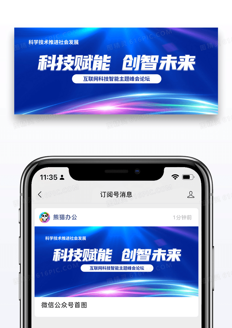 简约科技赋能未来公众号封面配图图片