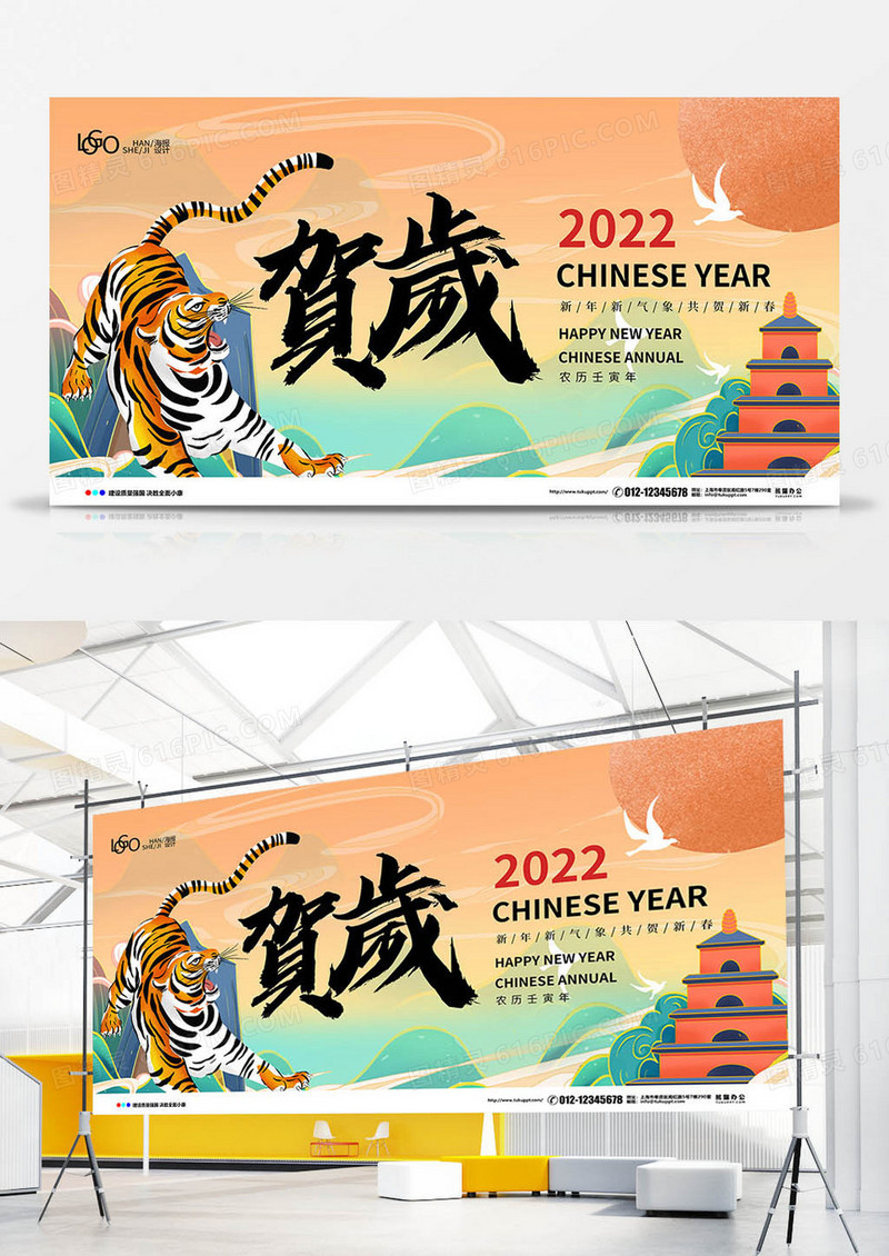 插画风2022虎年新年贺岁宣传展板