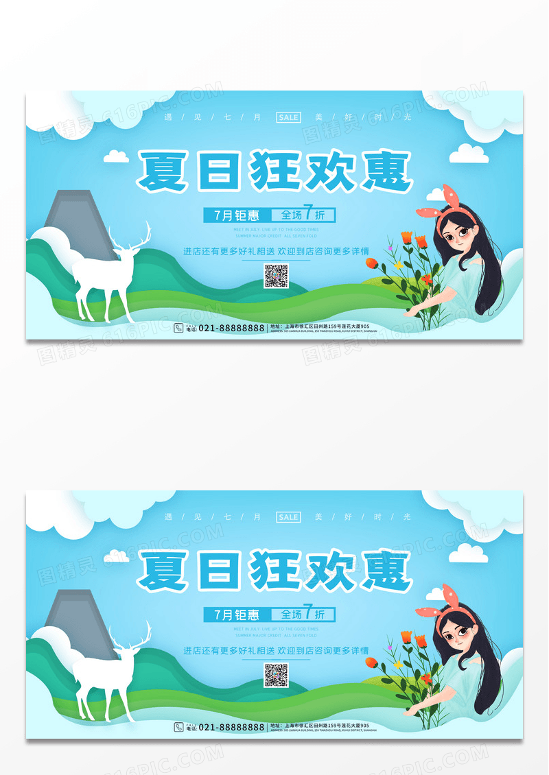 简约剪纸风夏日狂欢惠夏季促销展板