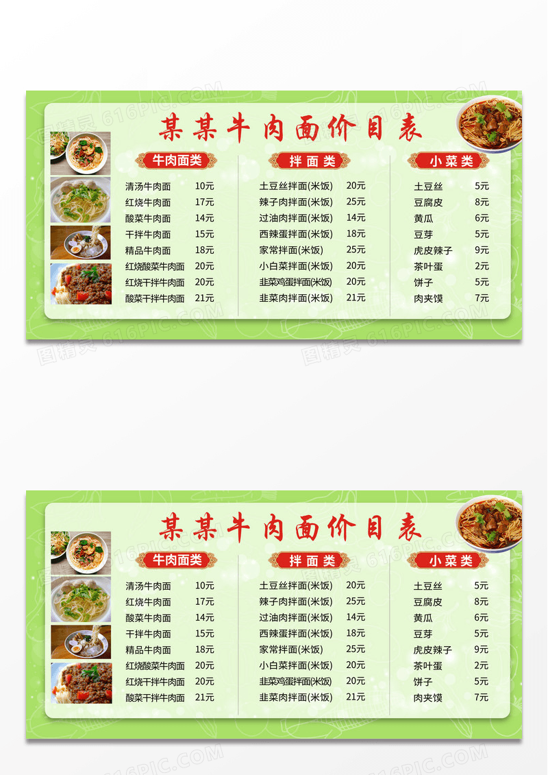 浅绿色简约创意简洁某某牛肉面价目表饭店菜单设计牛肉面价目表展板