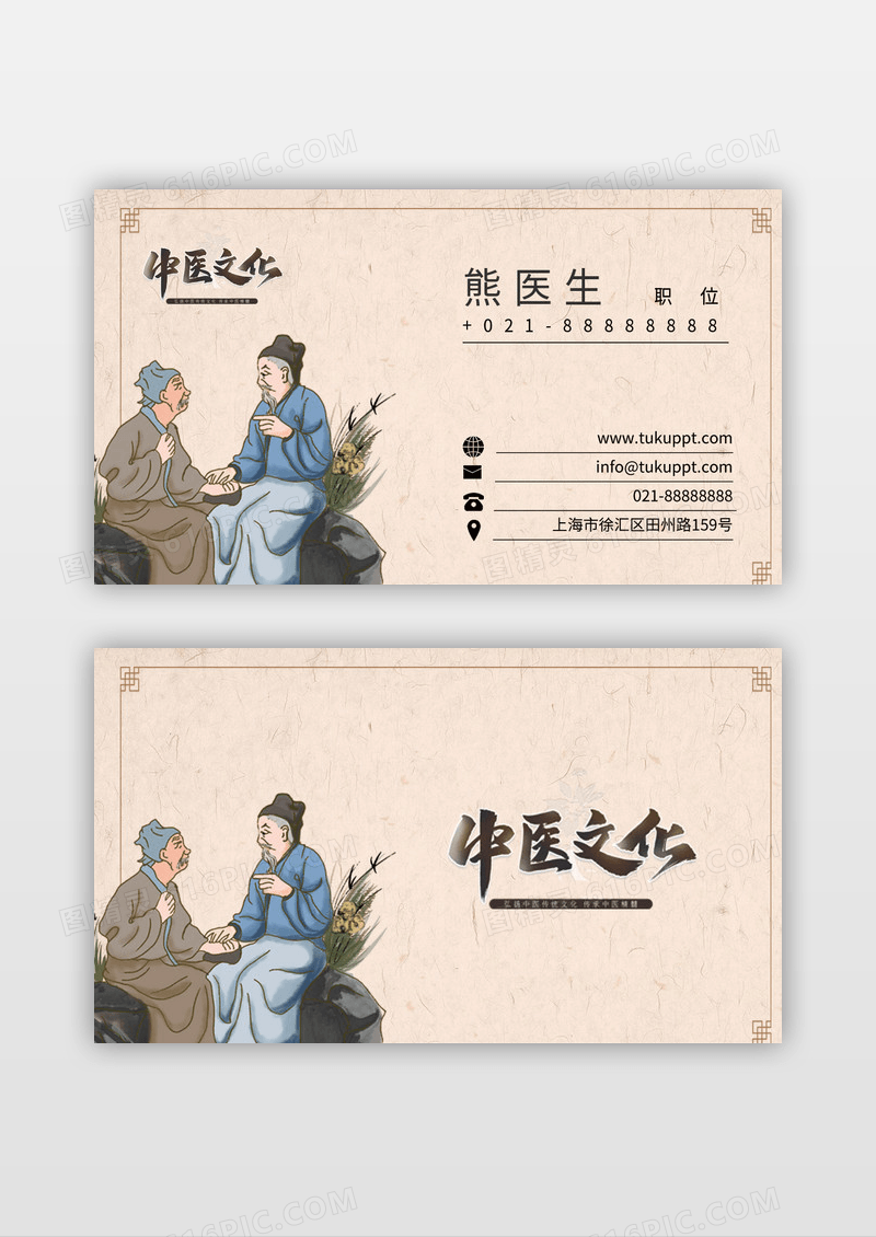中国风古风手绘中医名片