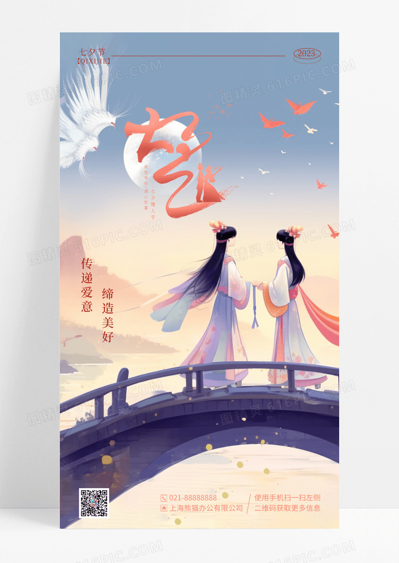 简约唯美插画七夕情人节古风手机海报