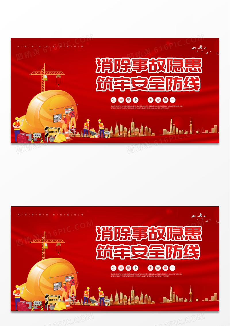 安全生产月安全标语展板