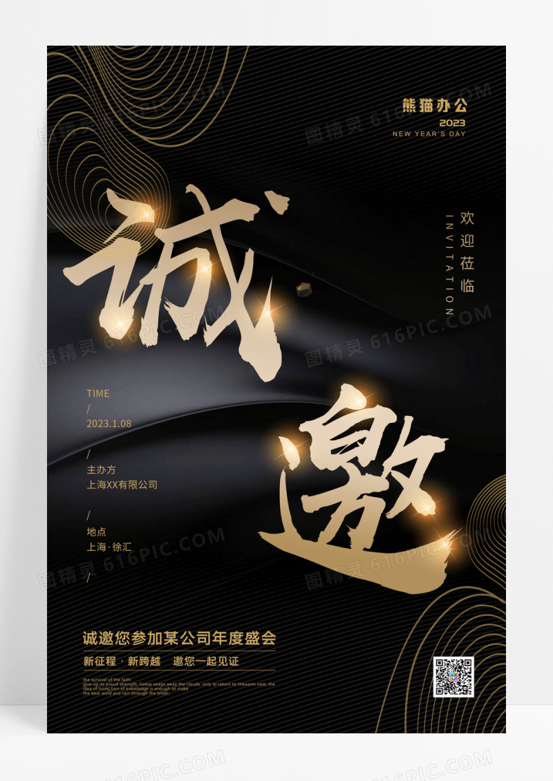 黑金大气地产邀请函海报设计