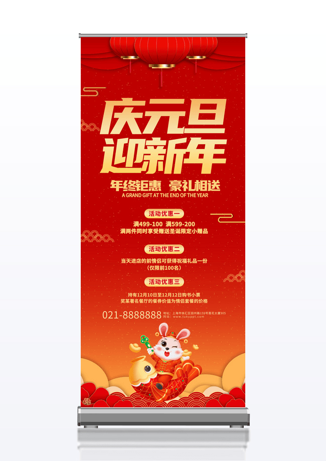 简约红色中国风庆元旦迎新年年终促销展架设计元旦展架元旦易拉宝