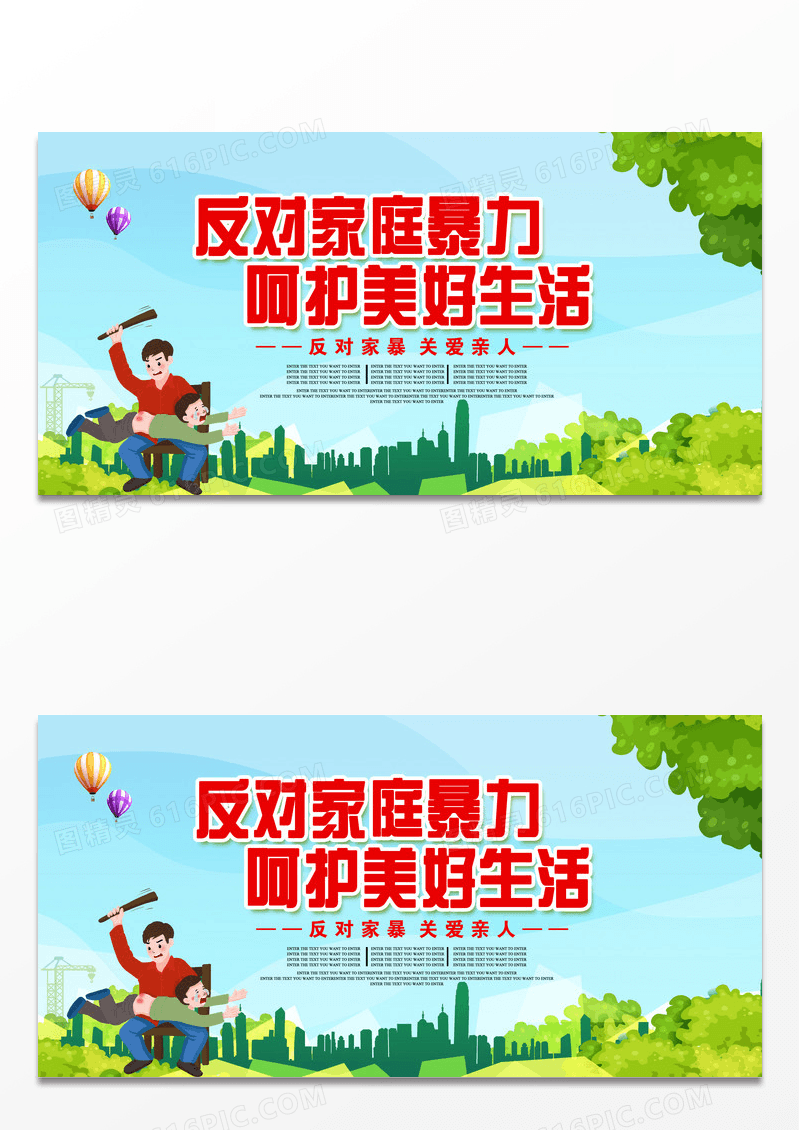 蓝色清新家反对家庭暴力展板设计