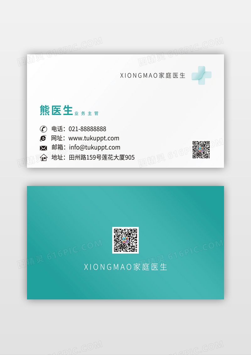 蓝色简约医疗诊所家庭医生名片