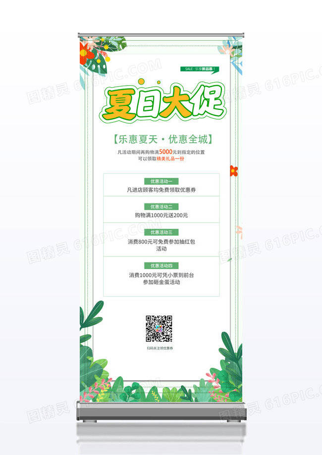 绿色简约时尚大气小清新风夏季上新夏天展架夏天活动