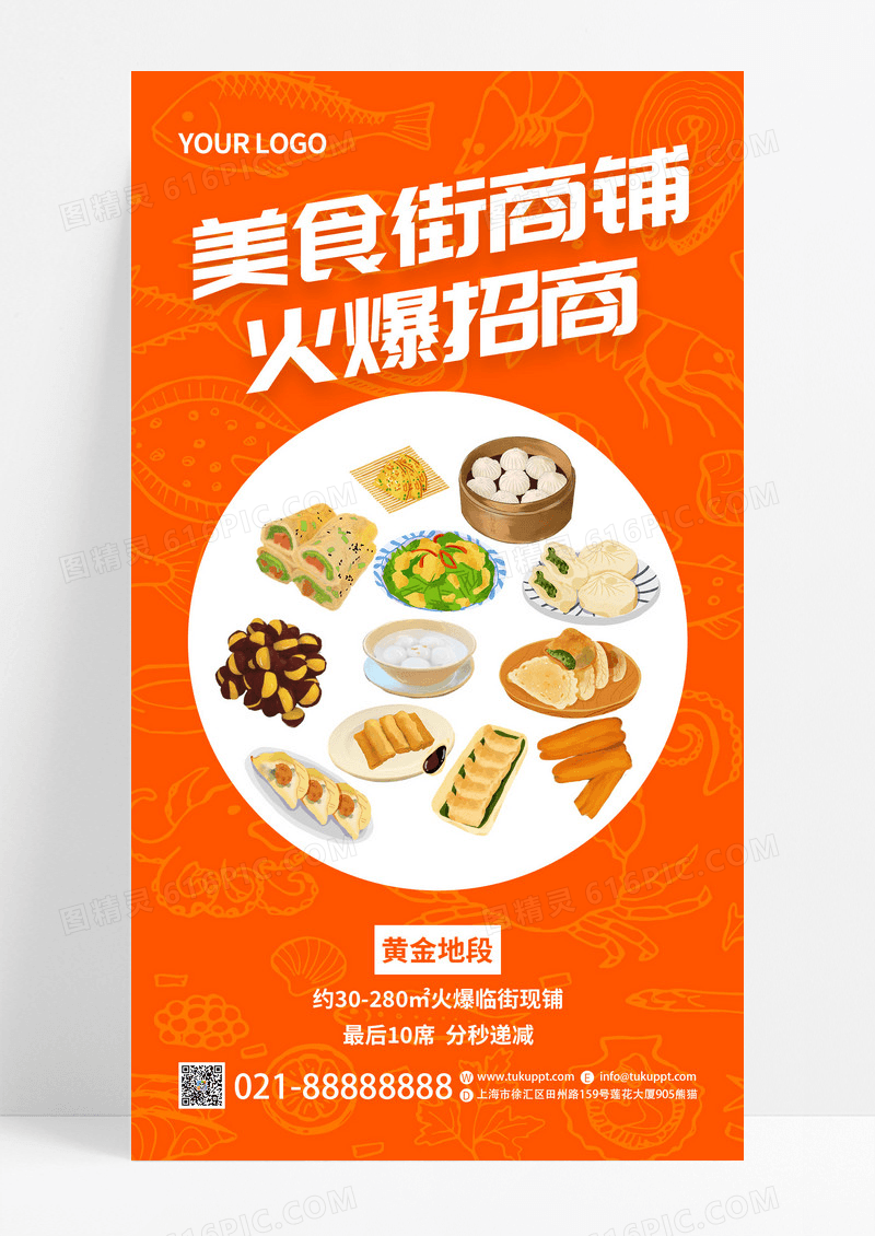 黄色创意餐饮美食街商铺火爆全面招租海报