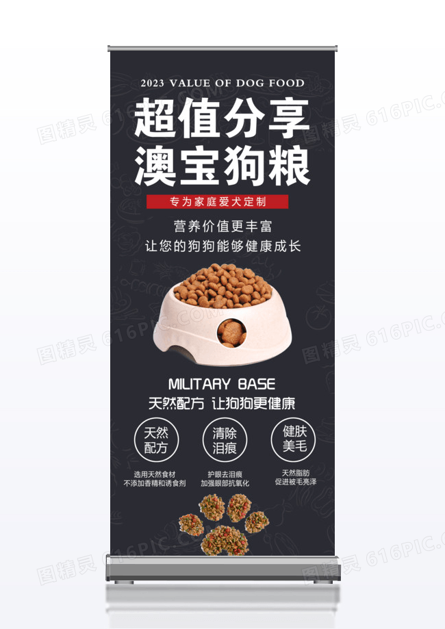 黑白绚丽澳洲狗粮宠物主题宣传促销x展架