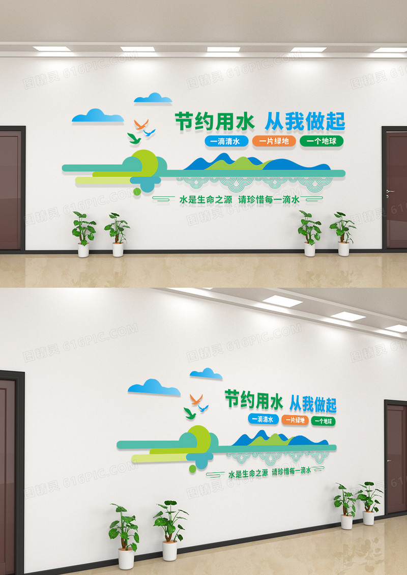 简洁水是生命之源文化墙图节约用水文化墙