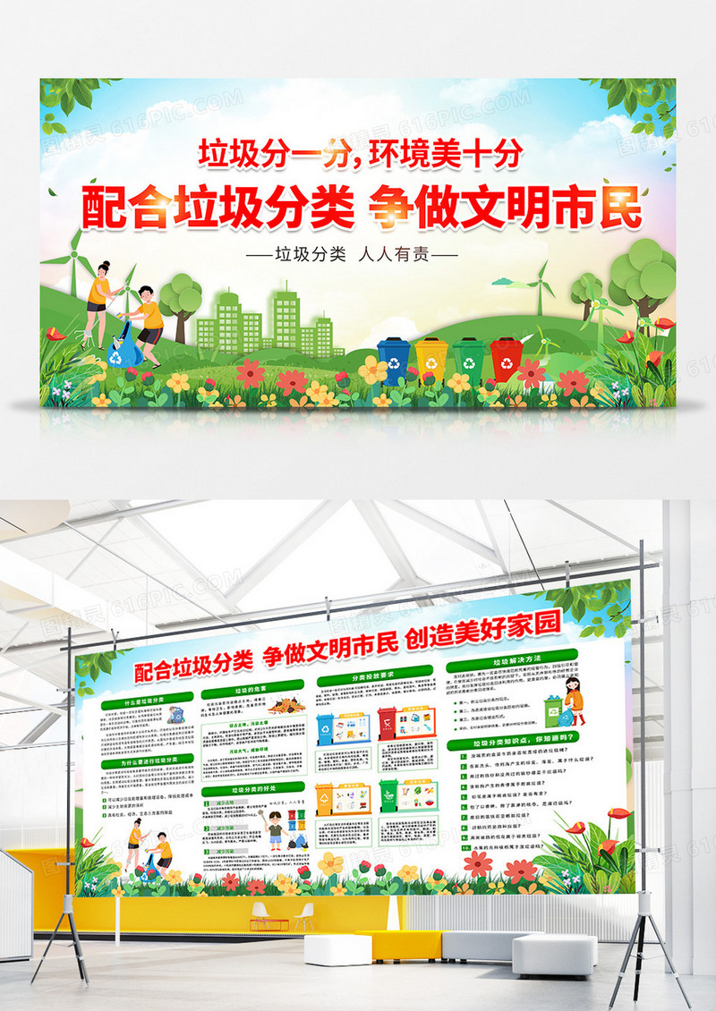 绿色简约垃圾分类宣传创建文明城市公益宣传栏展板设计