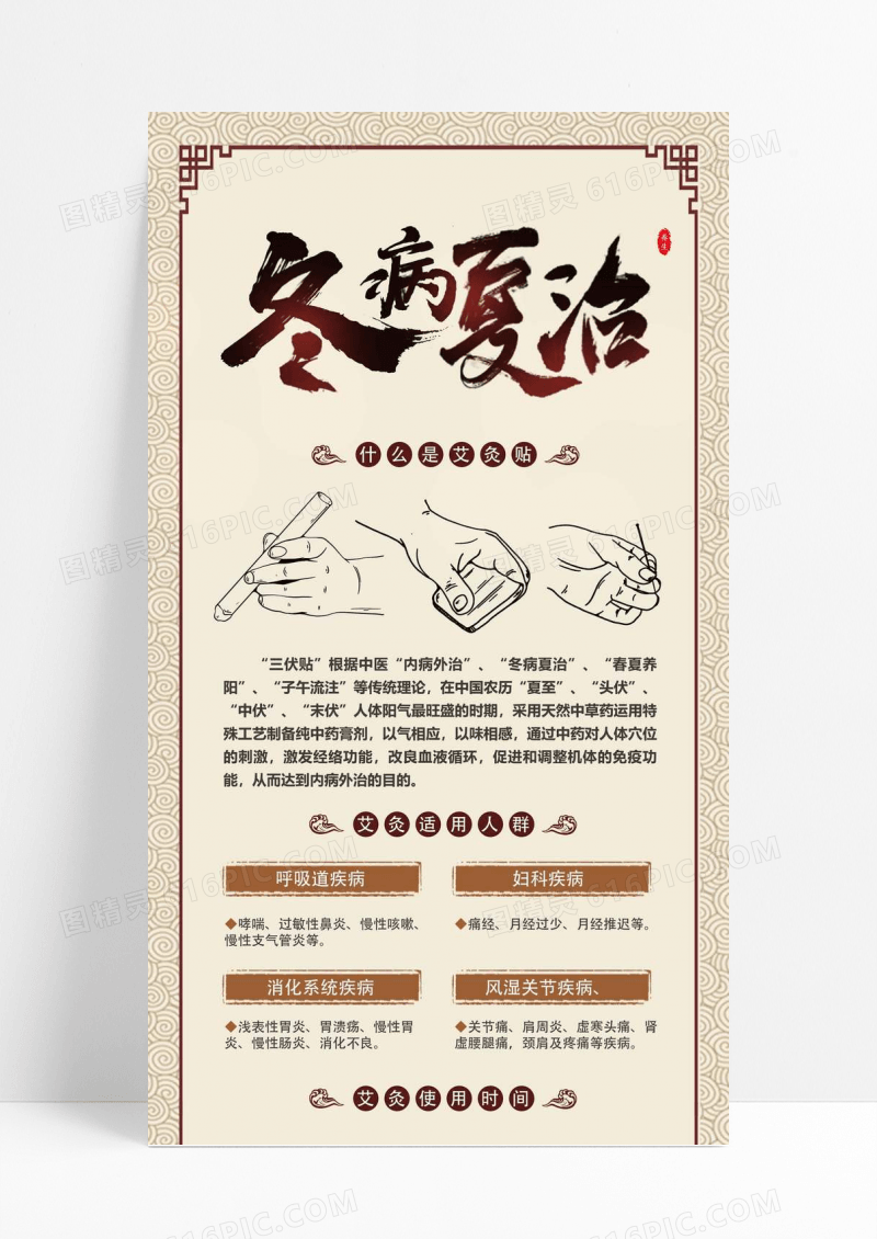 浅色中国风冬病夏治艾灸贴宣传促销展架易拉宝