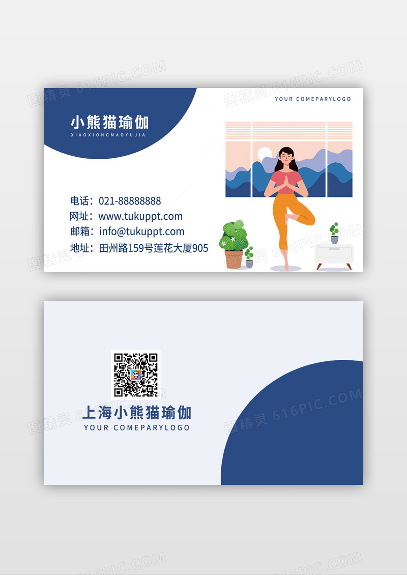 蓝色简约休闲瑜伽名片