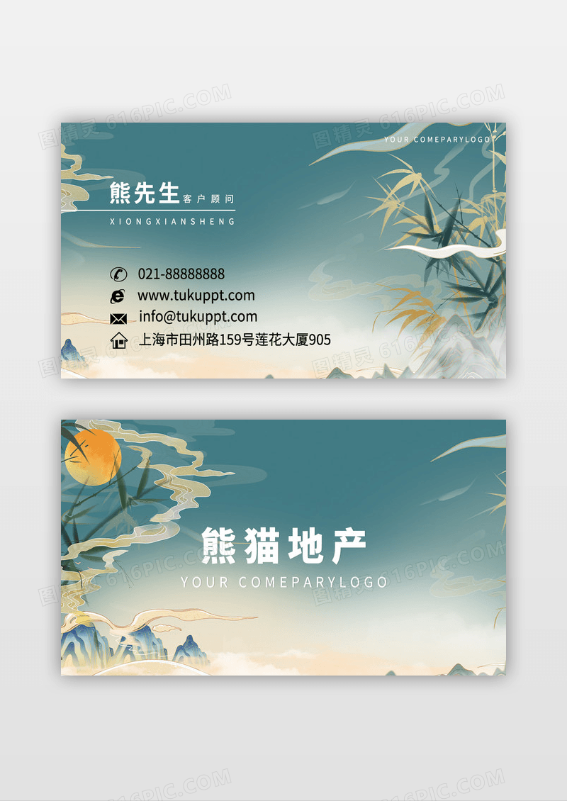 翠绿色竹叶山水水墨房地产名片