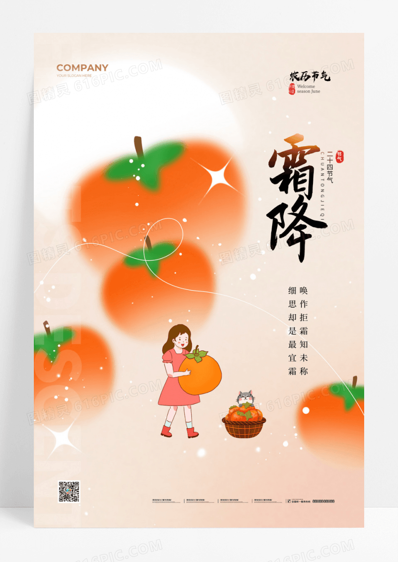 弥散渐变霜降宣传海报