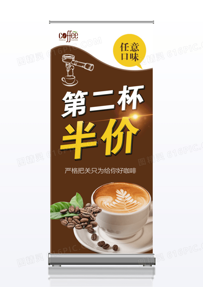 第二杯半价咖啡饮品宣传促销x展架