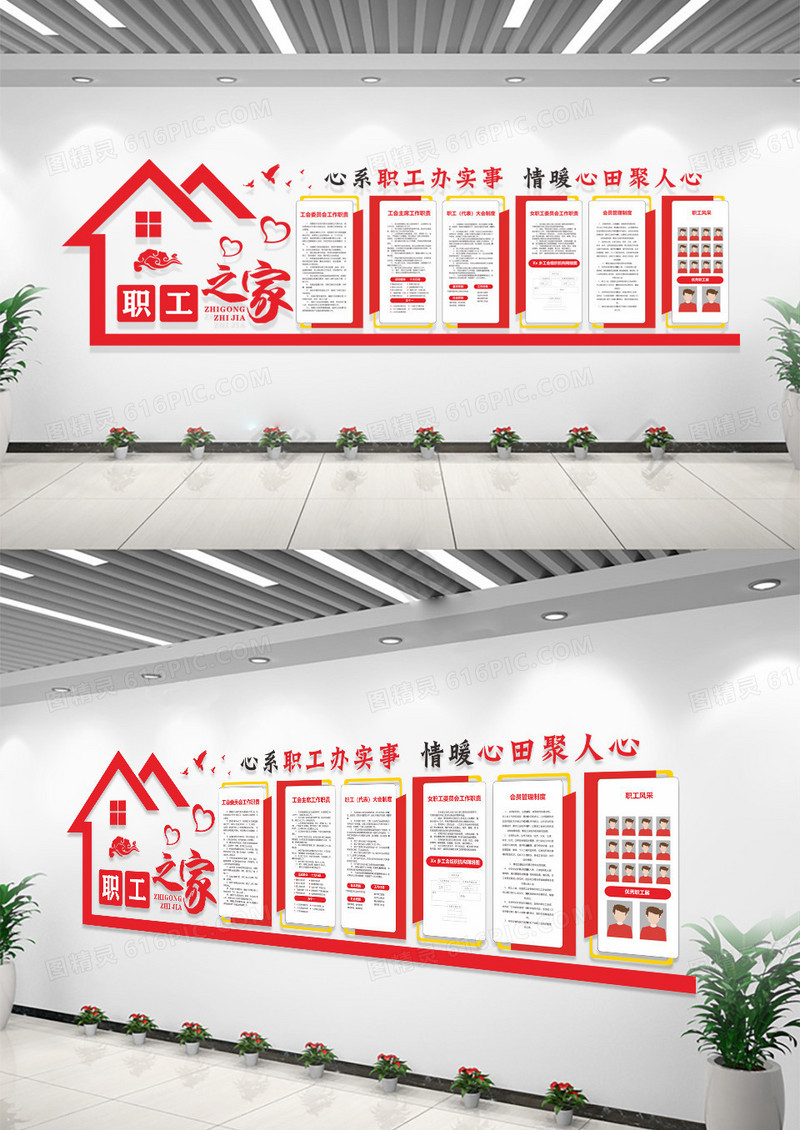 红色职工之家心系职工办实事文化墙