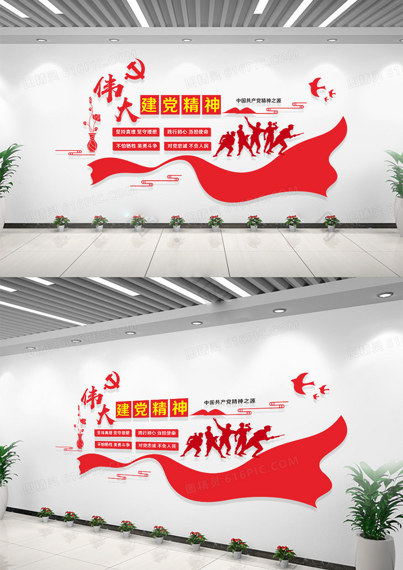 党建伟大建党精神党建文化墙