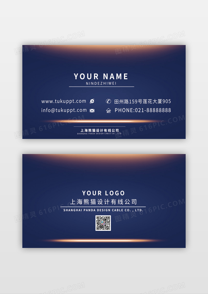 光效蓝色简约光线企业商务广告设计名片